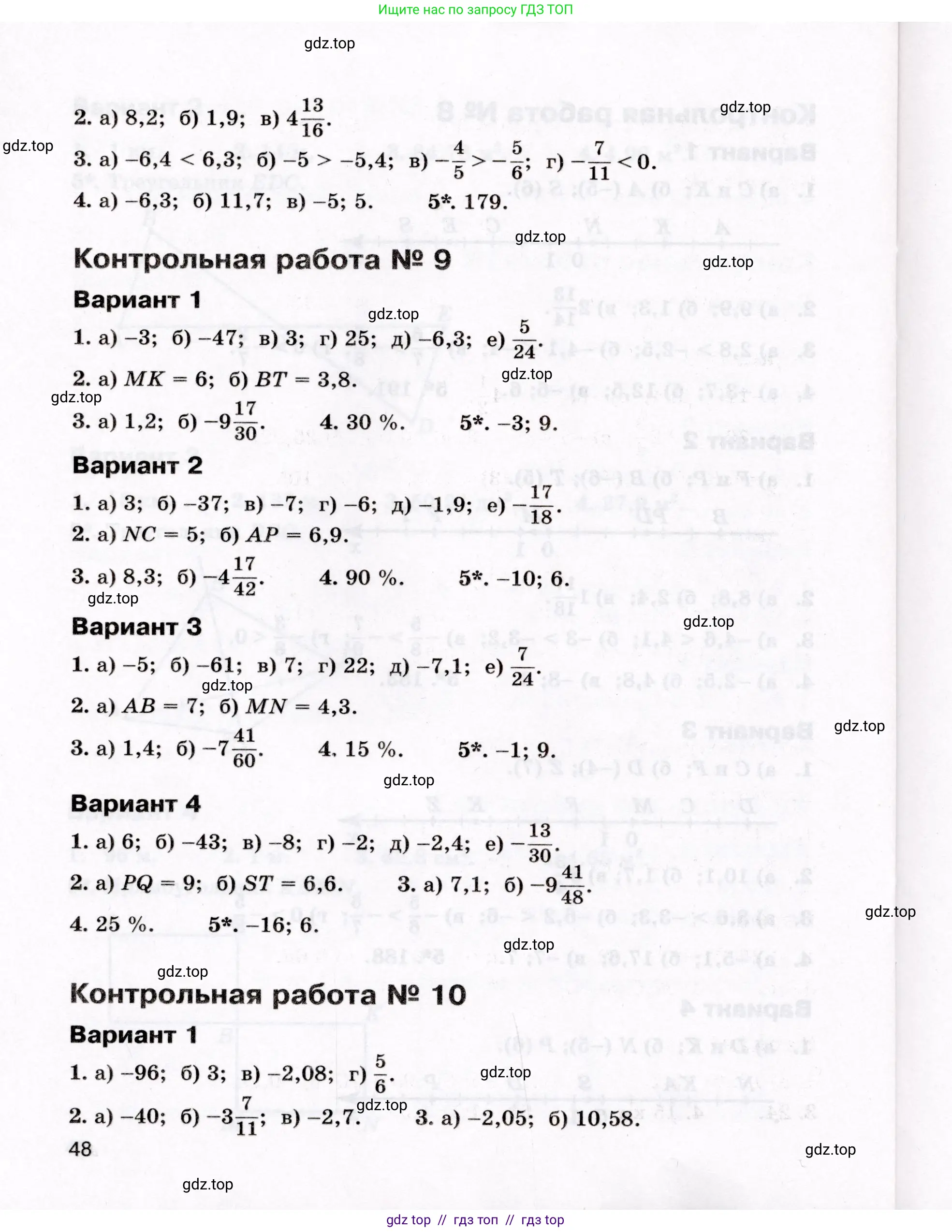 Математика, 6 класс Контрольные работы, автор: Крайнева Лариса Борисовна, издательство Просвещение, Москва, 2024, белого цвета, страница 48