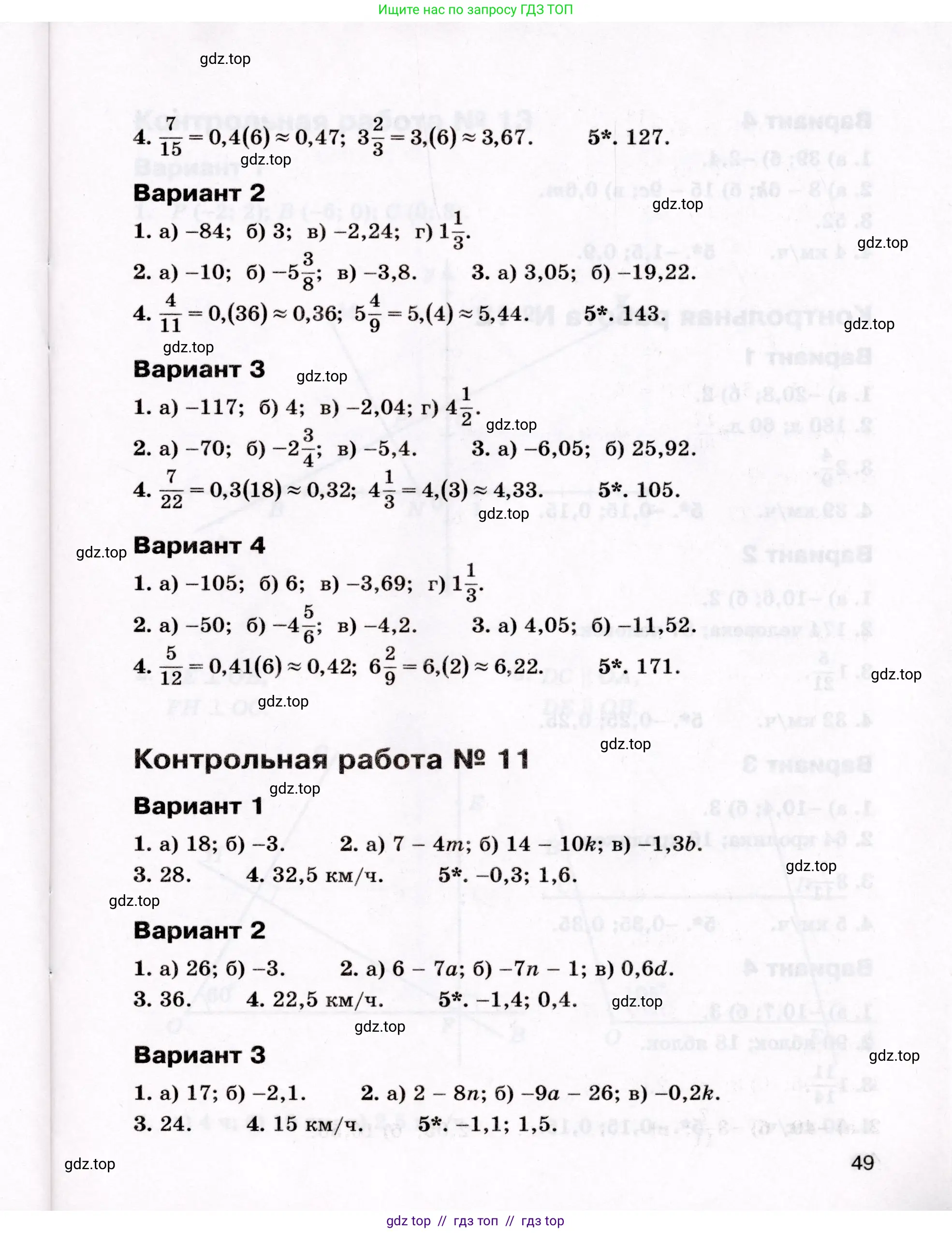 Математика, 6 класс Контрольные работы, автор: Крайнева Лариса Борисовна, издательство Просвещение, Москва, 2024, белого цвета, страница 49