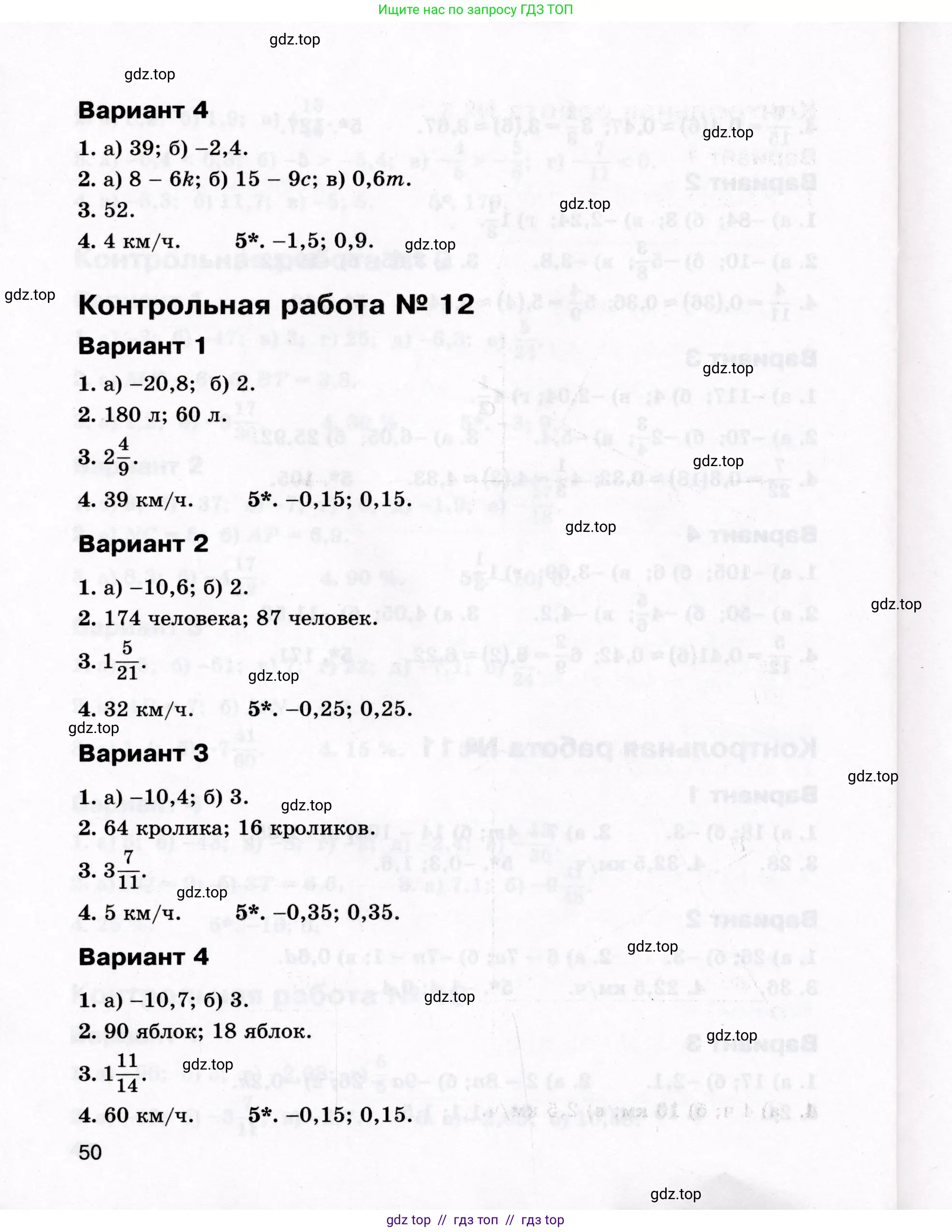 Математика, 6 класс Контрольные работы, автор: Крайнева Лариса Борисовна, издательство Просвещение, Москва, 2024, белого цвета, страница 50