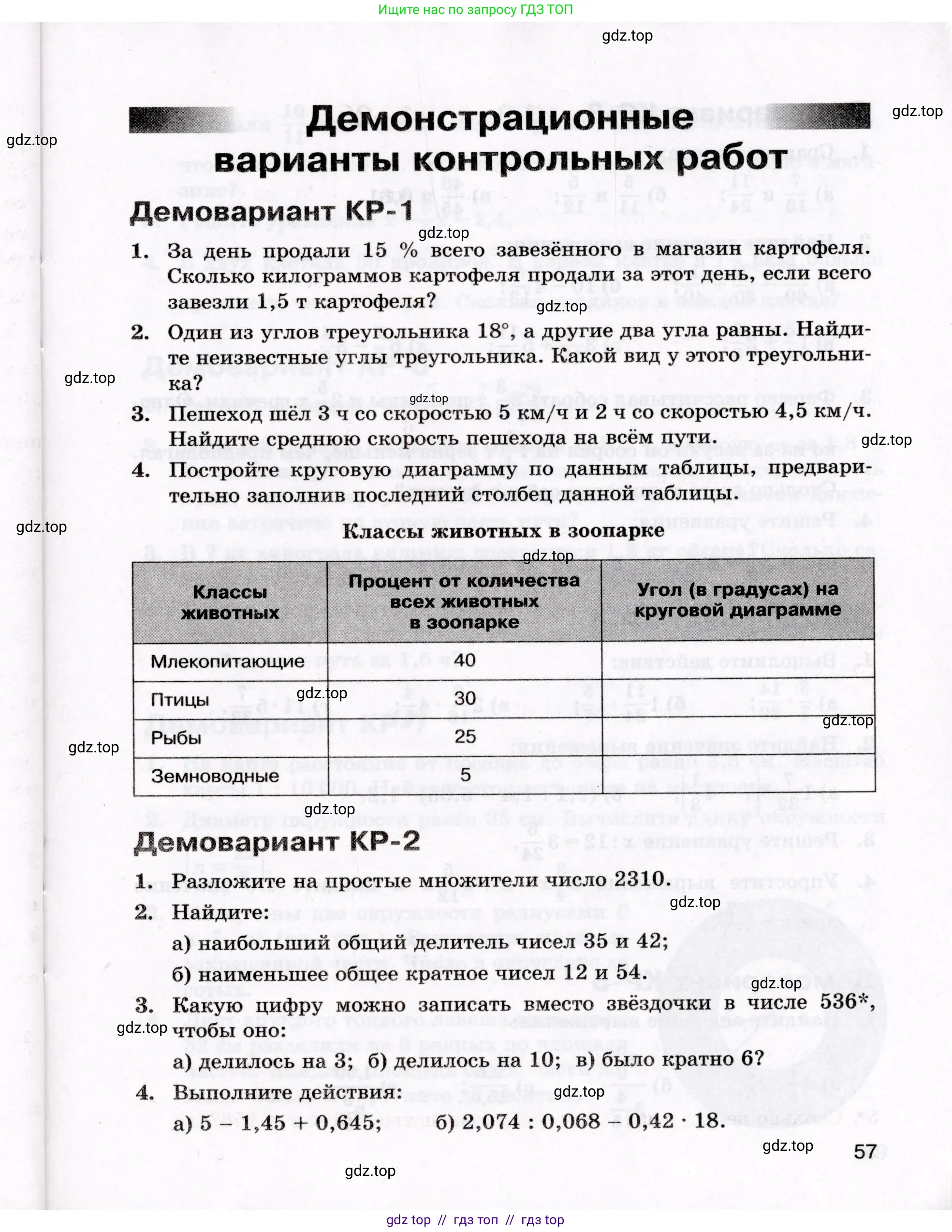 Математика, 6 класс Контрольные работы, автор: Крайнева Лариса Борисовна, издательство Просвещение, Москва, 2024, белого цвета, страница 57