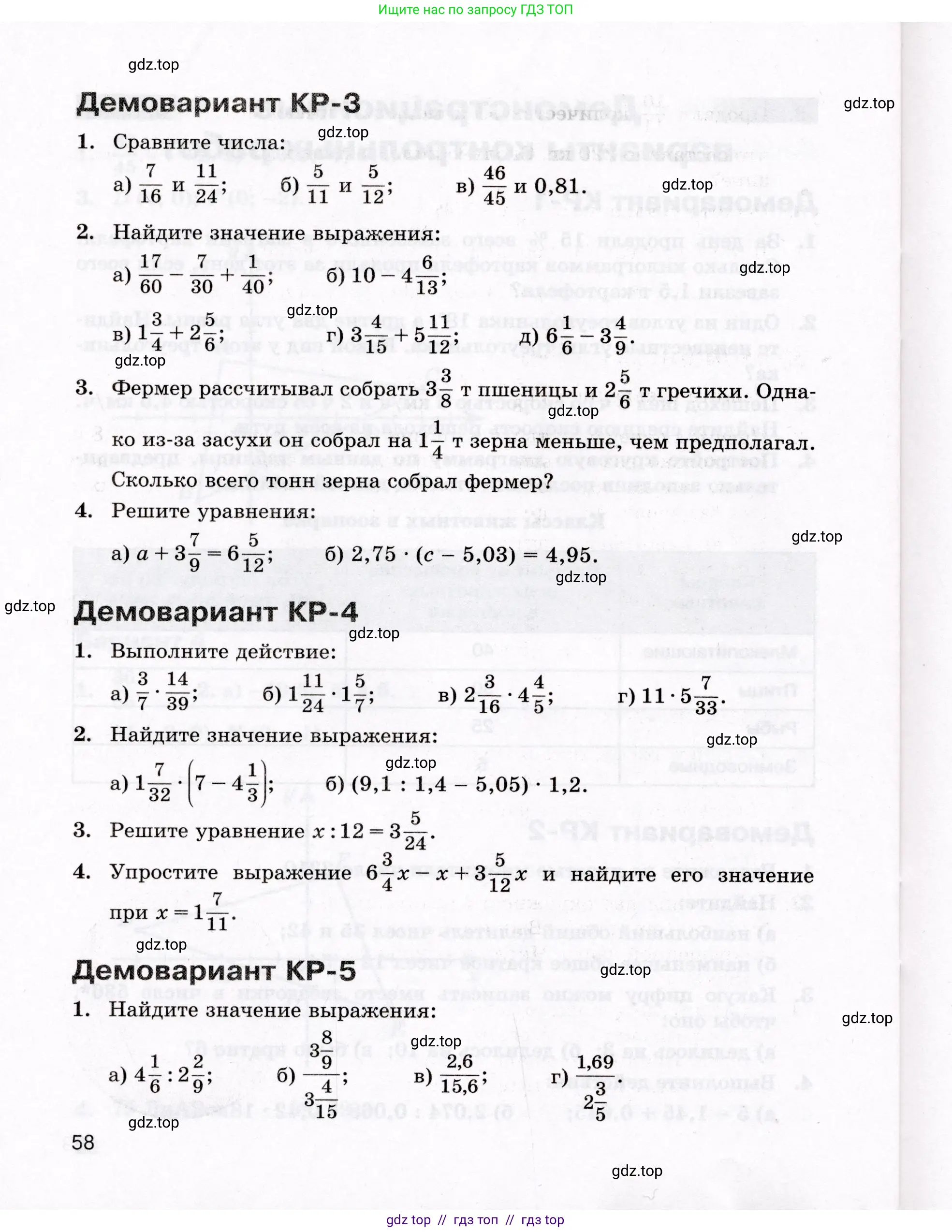 Математика, 6 класс Контрольные работы, автор: Крайнева Лариса Борисовна, издательство Просвещение, Москва, 2024, белого цвета, страница 58