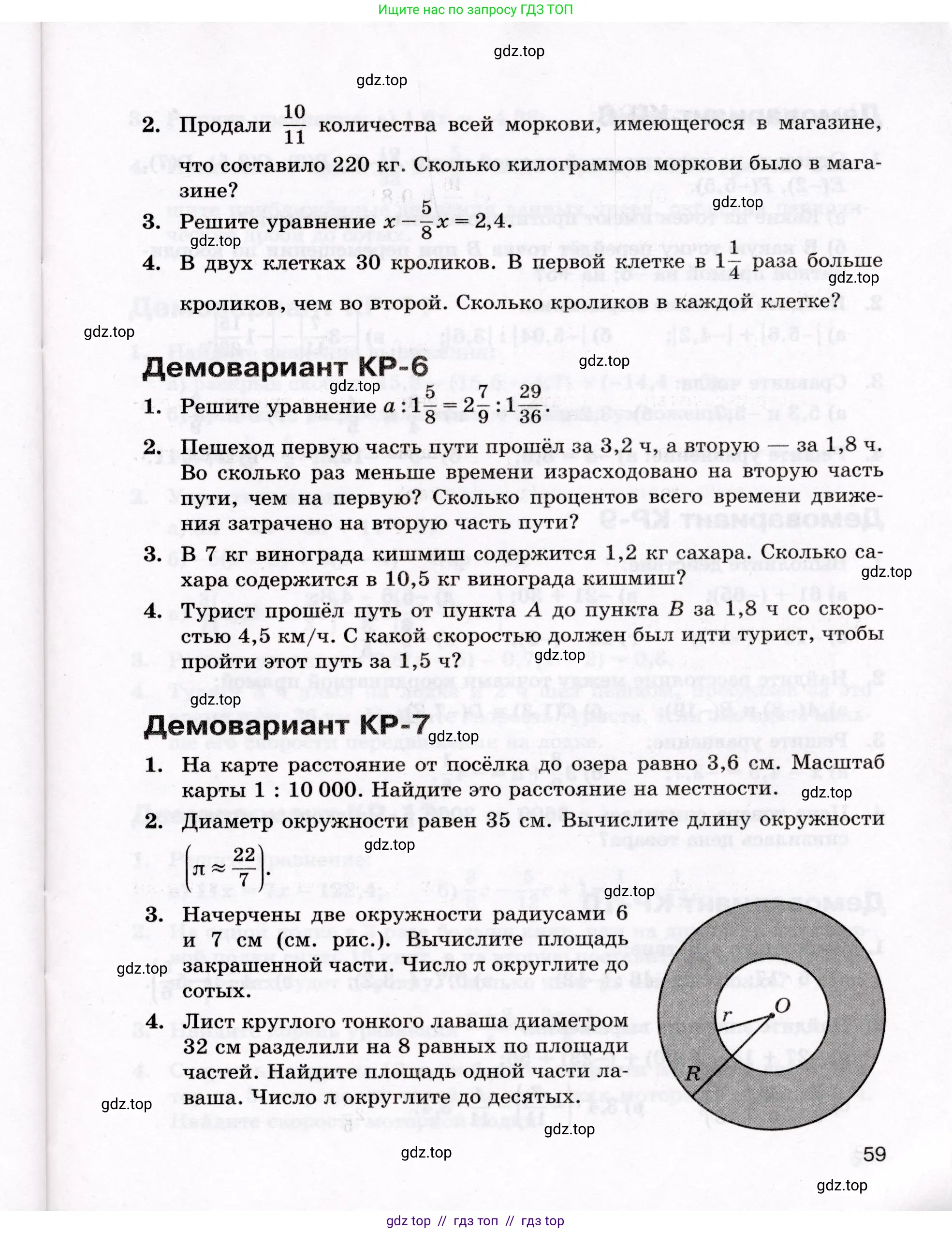Математика, 6 класс Контрольные работы, автор: Крайнева Лариса Борисовна, издательство Просвещение, Москва, 2024, белого цвета, страница 59