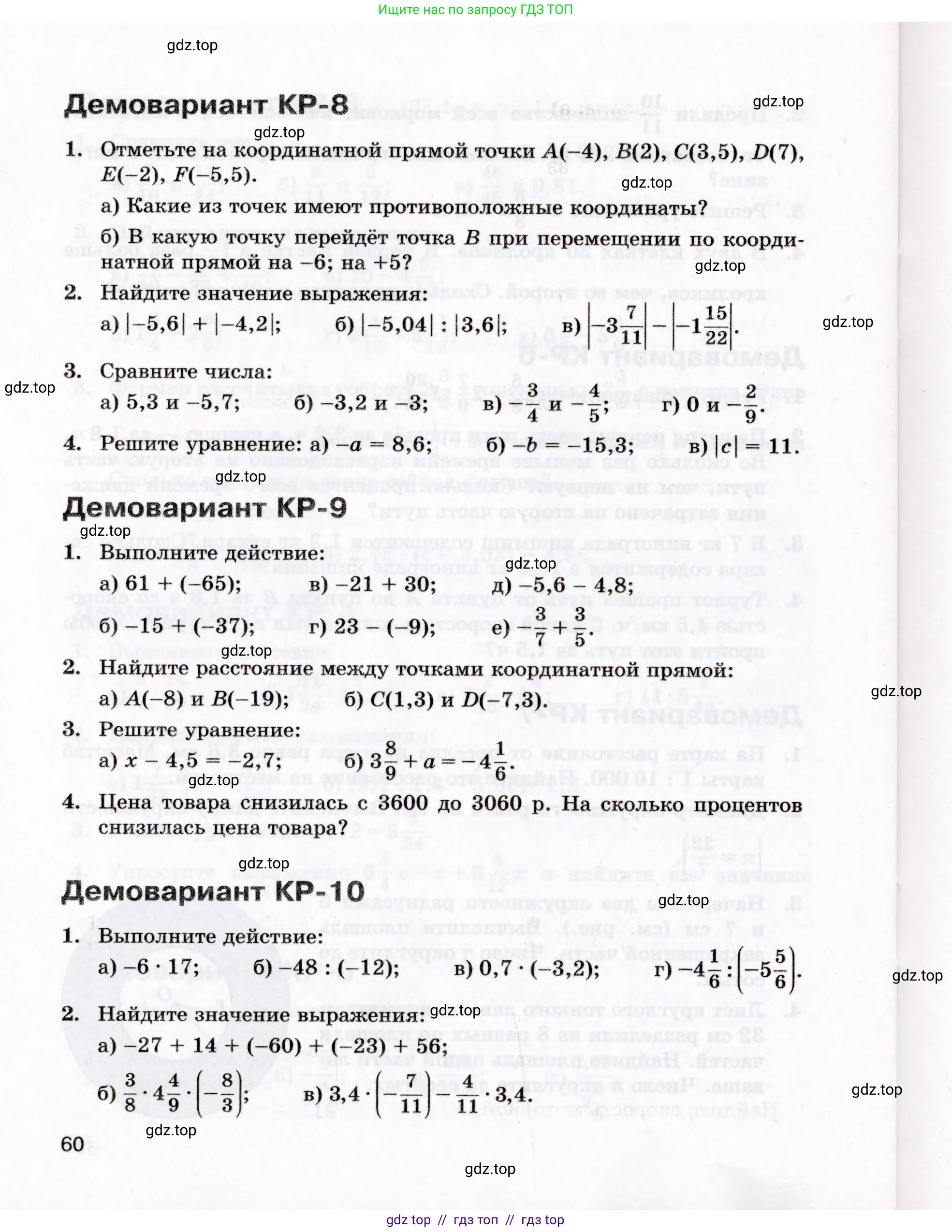 Математика, 6 класс Контрольные работы, автор: Крайнева Лариса Борисовна, издательство Просвещение, Москва, 2024, белого цвета, страница 60