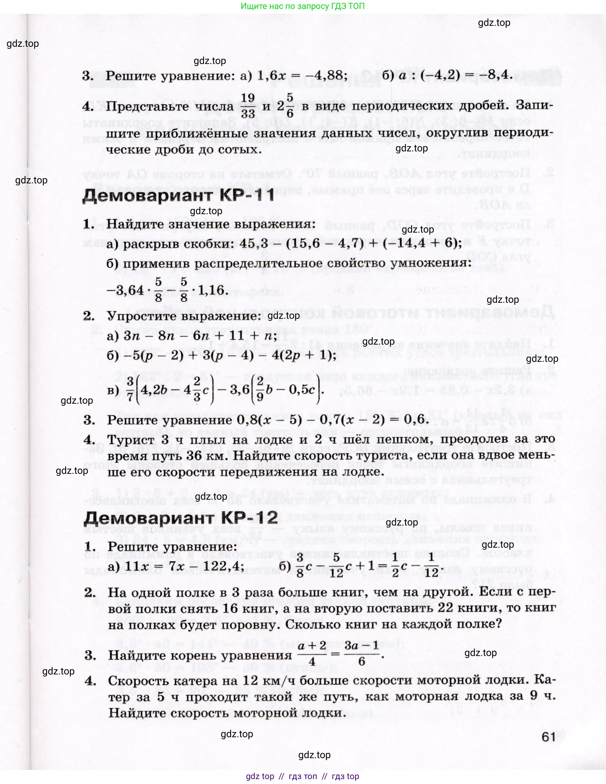 Математика, 6 класс Контрольные работы, автор: Крайнева Лариса Борисовна, издательство Просвещение, Москва, 2024, белого цвета, страница 61