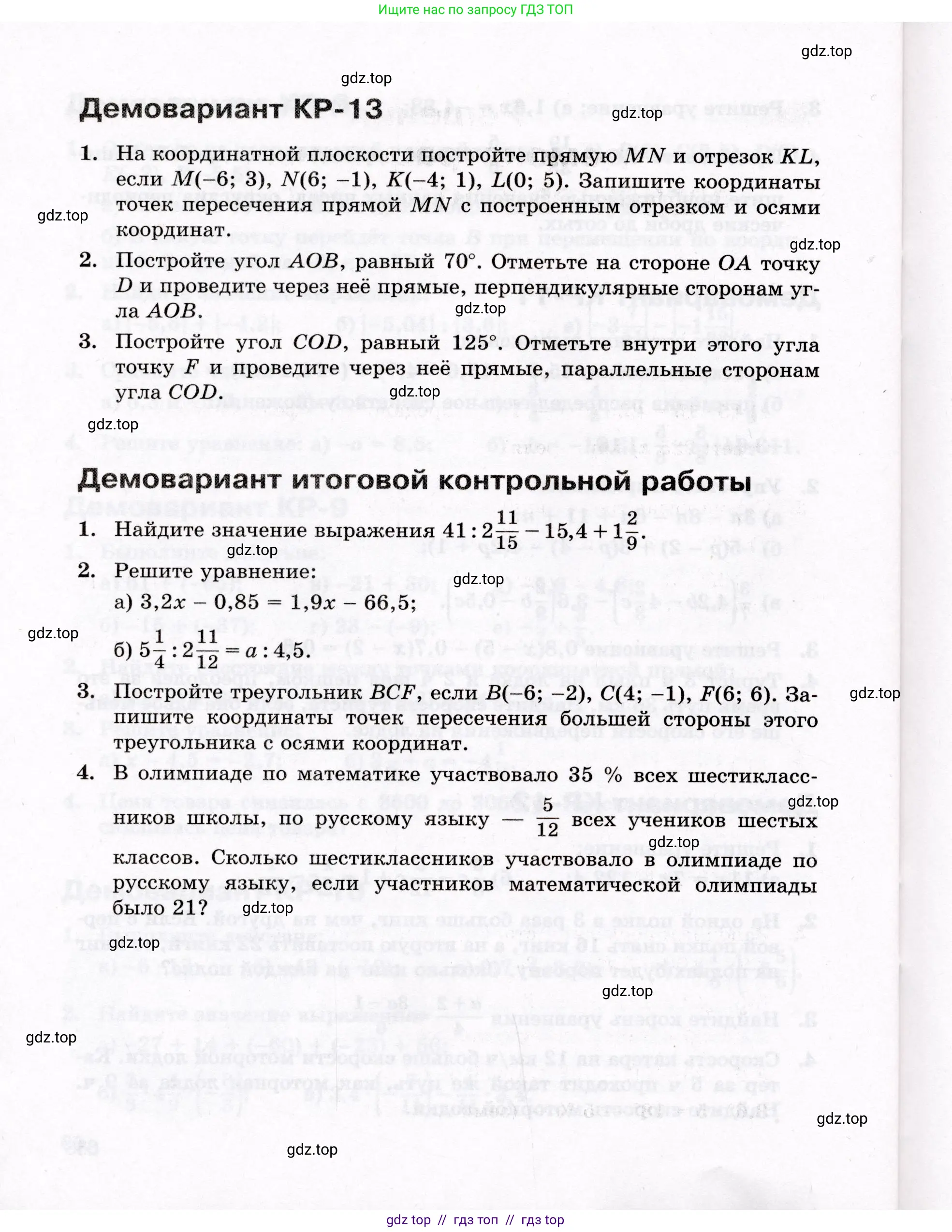 Математика, 6 класс Контрольные работы, автор: Крайнева Лариса Борисовна, издательство Просвещение, Москва, 2024, белого цвета, страница 62