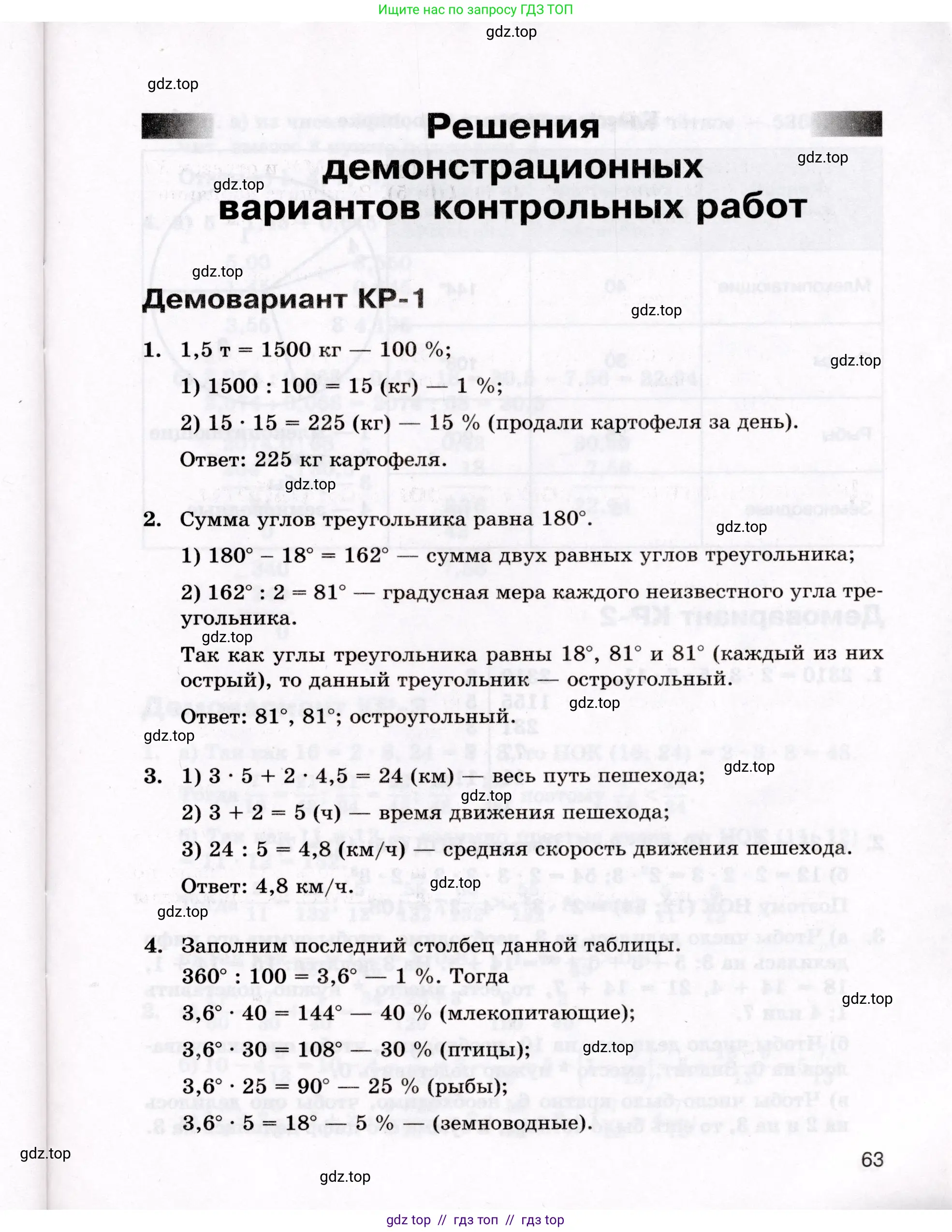 Математика, 6 класс Контрольные работы, автор: Крайнева Лариса Борисовна, издательство Просвещение, Москва, 2024, белого цвета, страница 63