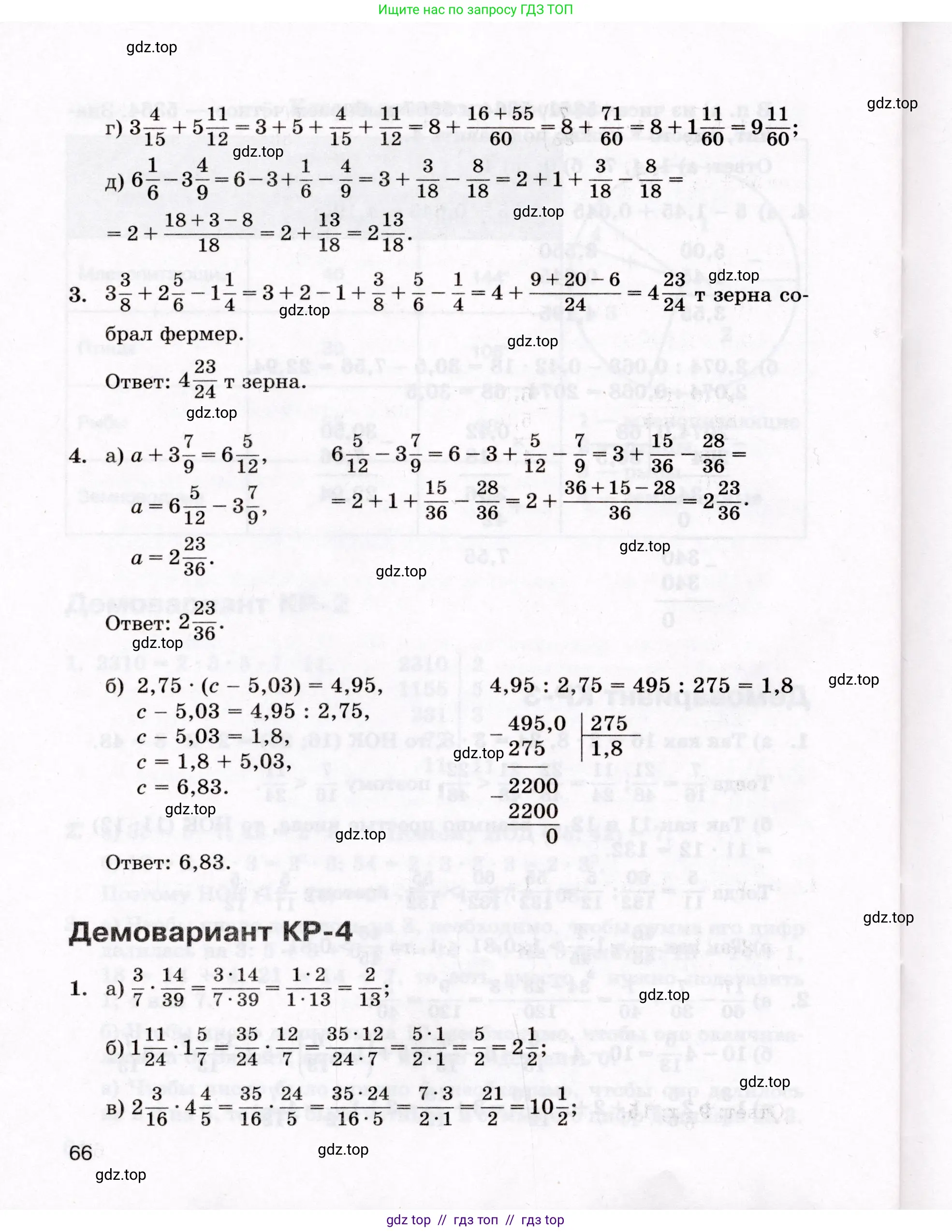 Математика, 6 класс Контрольные работы, автор: Крайнева Лариса Борисовна, издательство Просвещение, Москва, 2024, белого цвета, страница 66