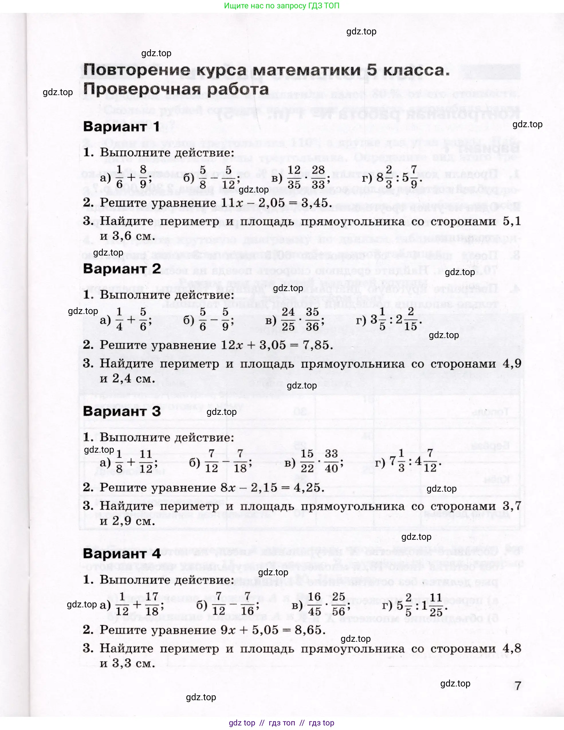 Математика, 6 класс Контрольные работы, автор: Крайнева Лариса Борисовна, издательство Просвещение, Москва, 2024, белого цвета, страница 7