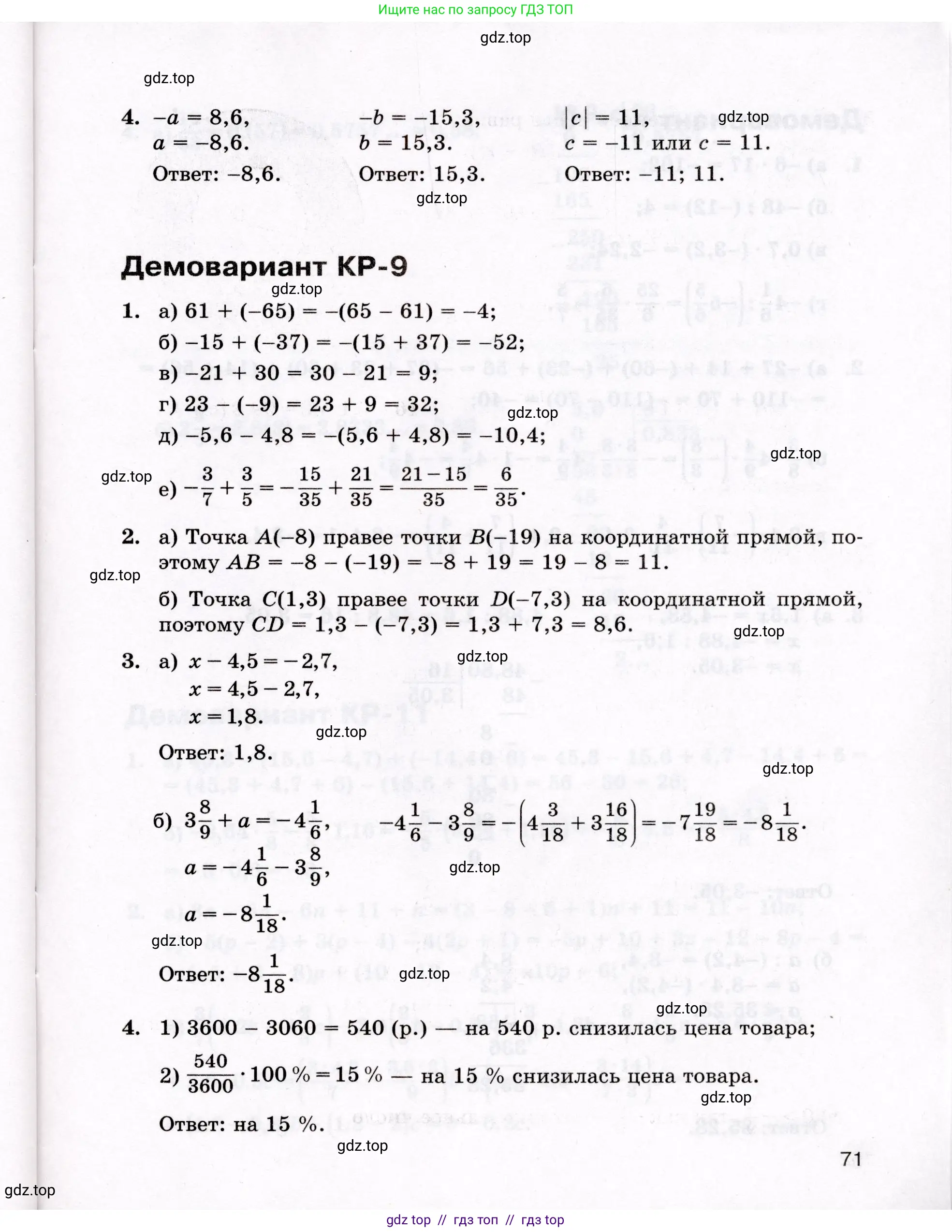 Математика, 6 класс Контрольные работы, автор: Крайнева Лариса Борисовна, издательство Просвещение, Москва, 2024, белого цвета, страница 71