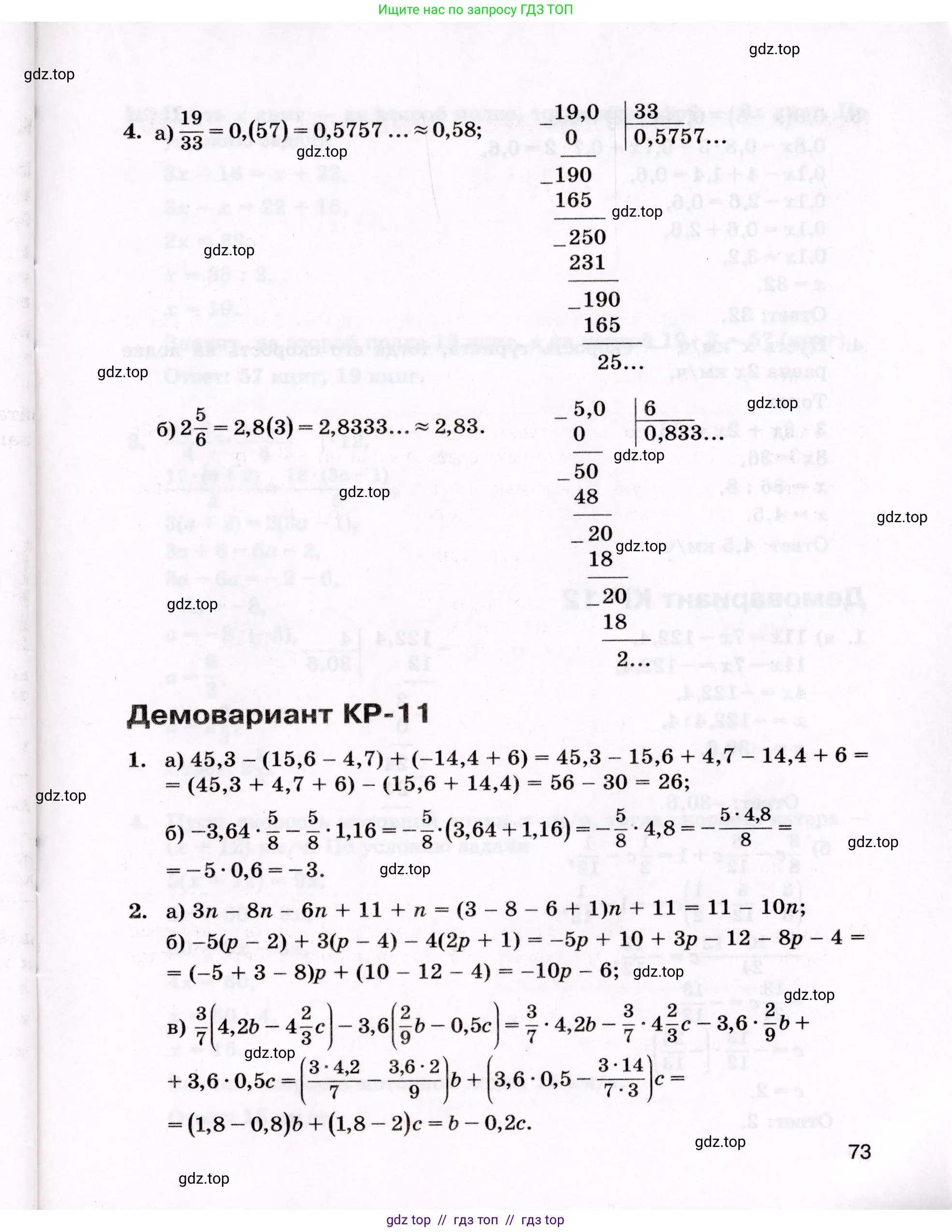 Математика, 6 класс Контрольные работы, автор: Крайнева Лариса Борисовна, издательство Просвещение, Москва, 2024, белого цвета, страница 73