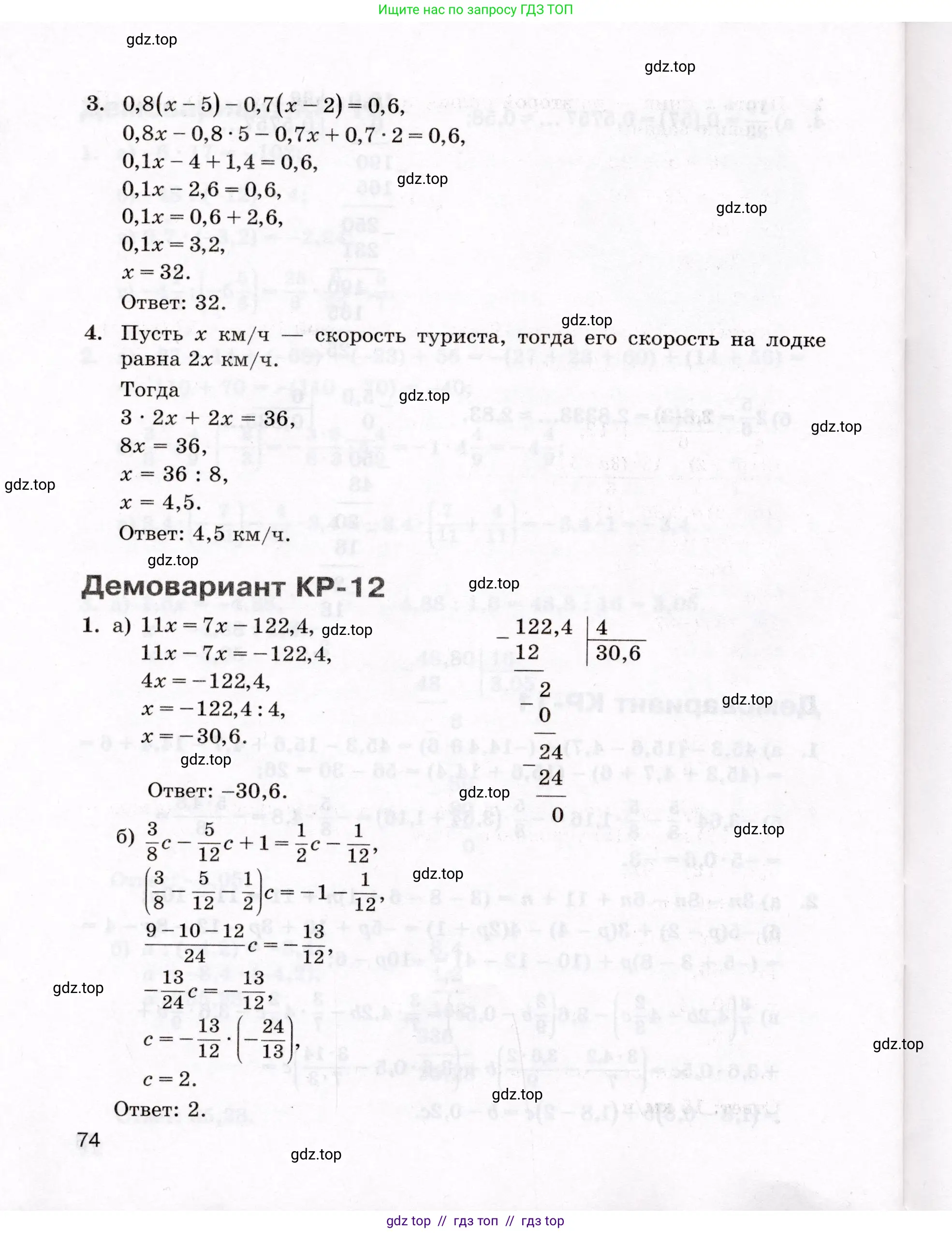 Математика, 6 класс Контрольные работы, автор: Крайнева Лариса Борисовна, издательство Просвещение, Москва, 2024, белого цвета, страница 74