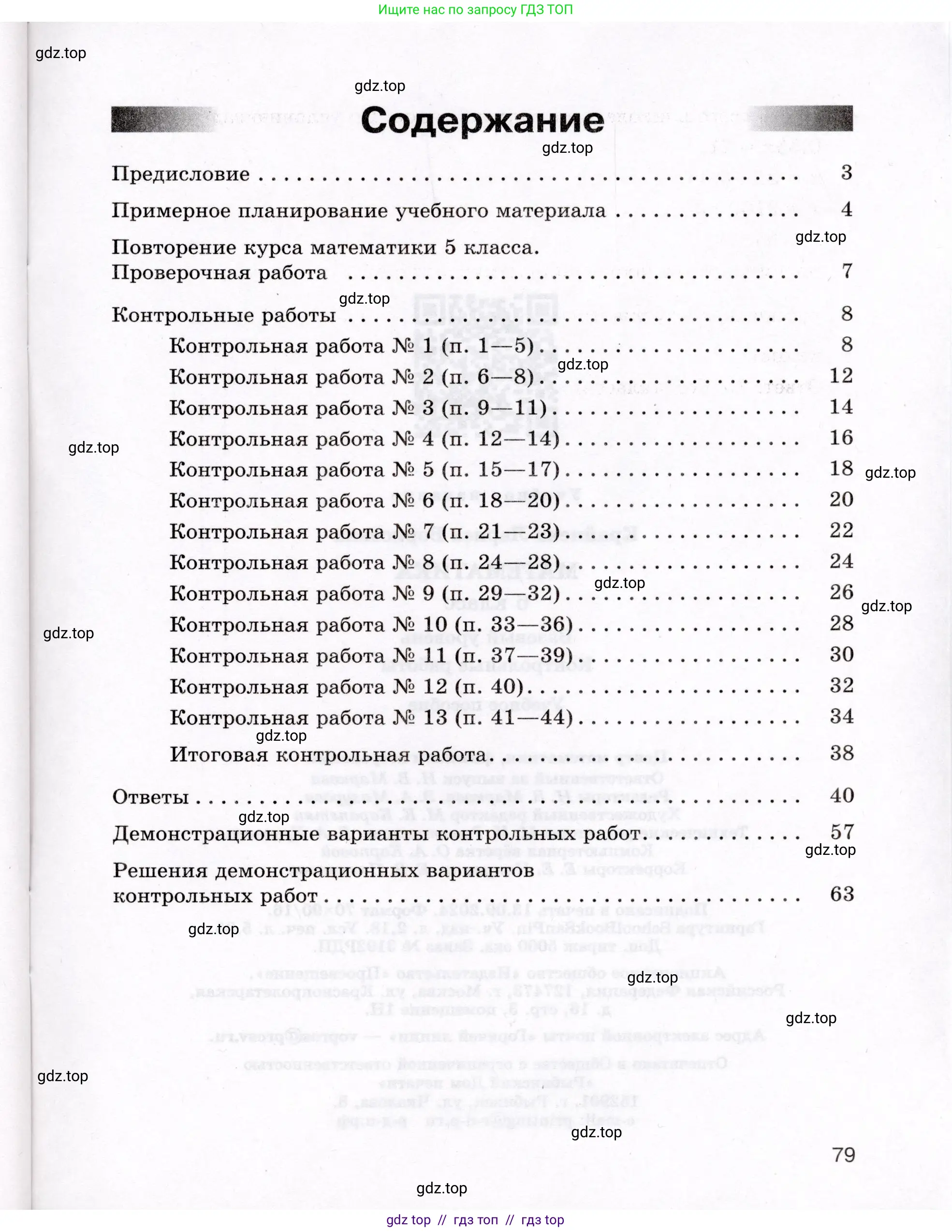 Математика, 6 класс Контрольные работы, автор: Крайнева Лариса Борисовна, издательство Просвещение, Москва, 2024, белого цвета, страница 79