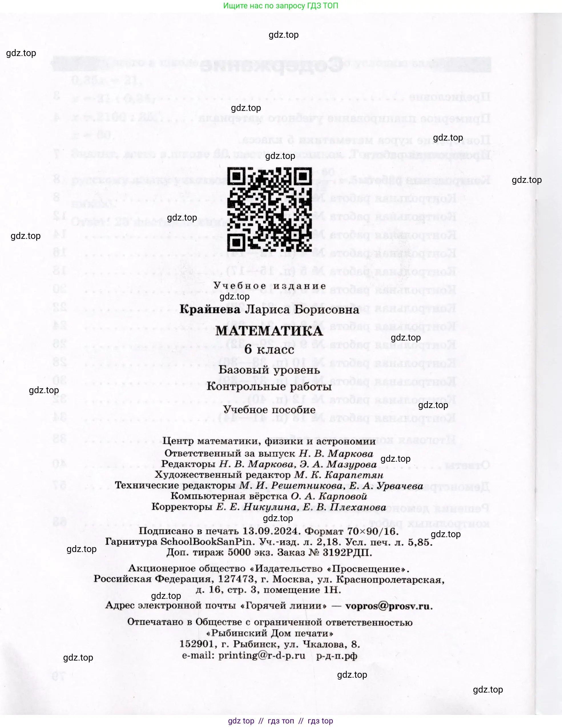 Математика, 6 класс Контрольные работы, автор: Крайнева Лариса Борисовна, издательство Просвещение, Москва, 2024, белого цвета, страница 80