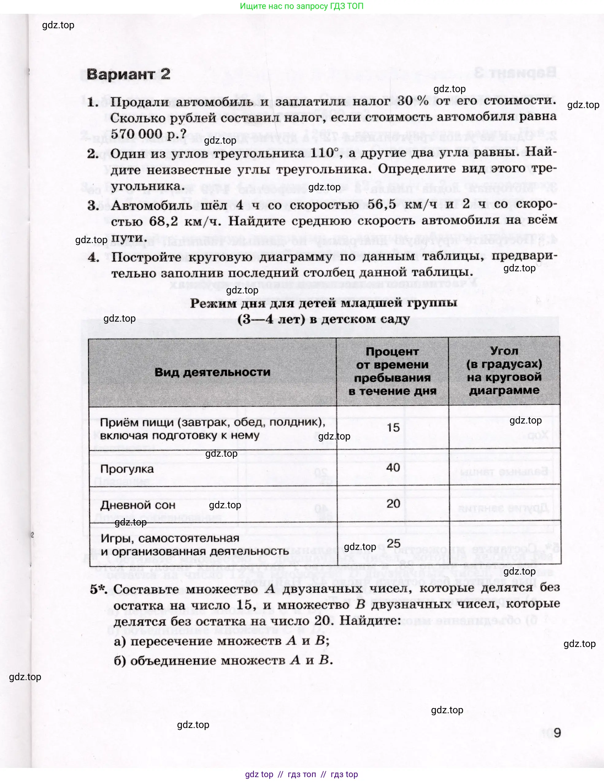 Математика, 6 класс Контрольные работы, автор: Крайнева Лариса Борисовна, издательство Просвещение, Москва, 2024, белого цвета, страница 9