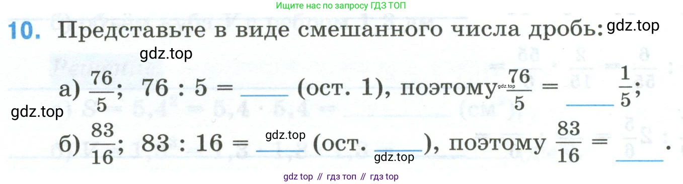 Математика, 6 класс рабочая тетрадь, автор: Ткачева Мария Владимировна, издательство Просвещение, Москва, 2023, белого цвета, страница 5, номер 10, Условие