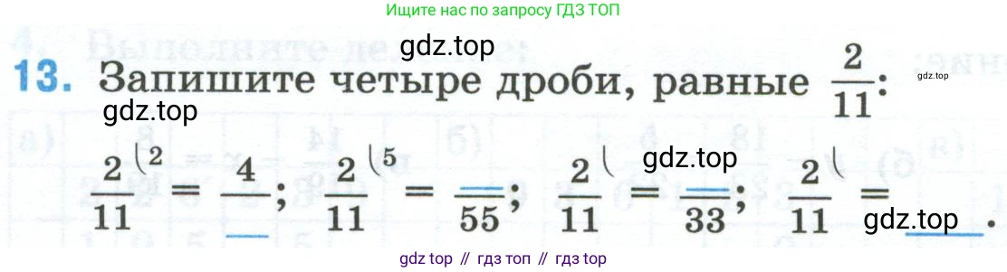 Математика, 6 класс рабочая тетрадь, автор: Ткачева Мария Владимировна, издательство Просвещение, Москва, 2023, белого цвета, страница 6, номер 13, Условие