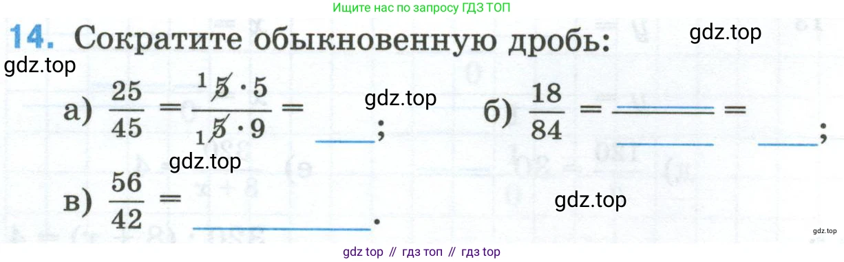 Математика, 6 класс рабочая тетрадь, автор: Ткачева Мария Владимировна, издательство Просвещение, Москва, 2023, белого цвета, страница 6, номер 14, Условие