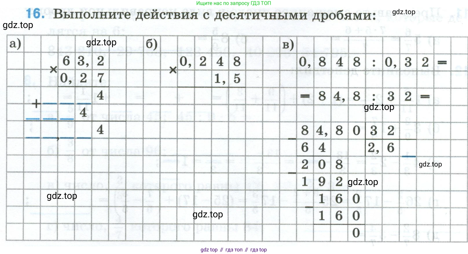 Математика, 6 класс рабочая тетрадь, автор: Ткачева Мария Владимировна, издательство Просвещение, Москва, 2023, белого цвета, страница 6, номер 16, Условие