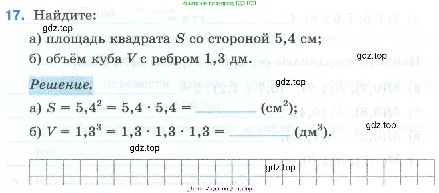 Математика, 6 класс рабочая тетрадь, автор: Ткачева Мария Владимировна, издательство Просвещение, Москва, 2023, белого цвета, страница 7, номер 17, Условие