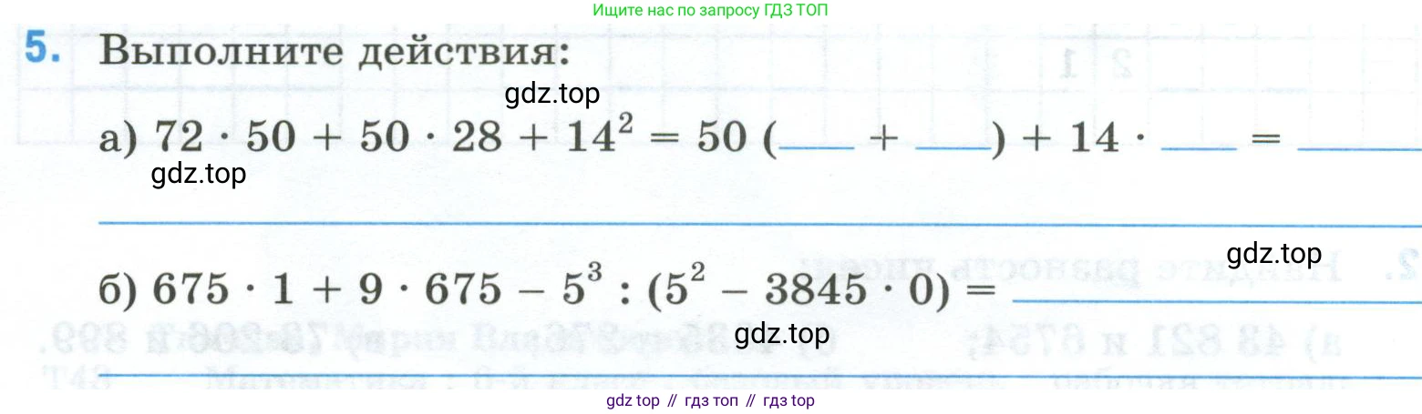 Математика, 6 класс рабочая тетрадь, автор: Ткачева Мария Владимировна, издательство Просвещение, Москва, 2023, белого цвета, страница 4, номер 5, Условие