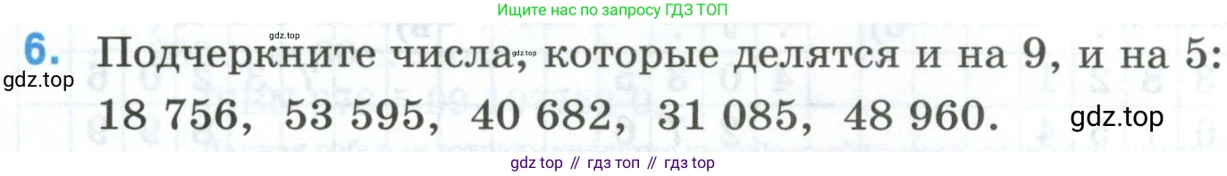 Математика, 6 класс рабочая тетрадь, автор: Ткачева Мария Владимировна, издательство Просвещение, Москва, 2023, белого цвета, страница 4, номер 6, Условие