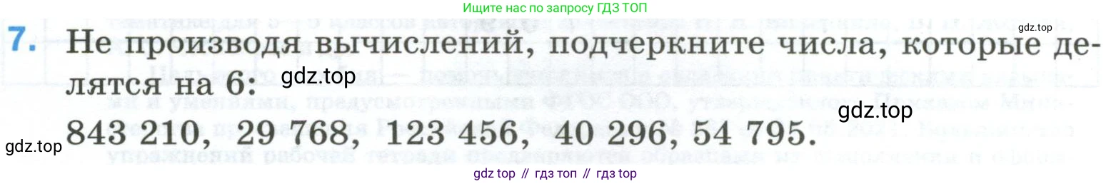 Математика, 6 класс рабочая тетрадь, автор: Ткачева Мария Владимировна, издательство Просвещение, Москва, 2023, белого цвета, страница 4, номер 7, Условие