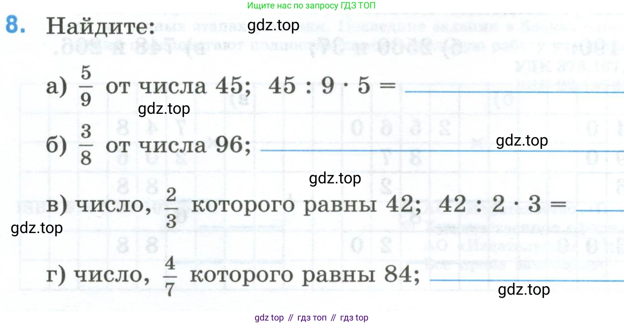 Математика, 6 класс рабочая тетрадь, автор: Ткачева Мария Владимировна, издательство Просвещение, Москва, 2023, белого цвета, страница 4, номер 8, Условие