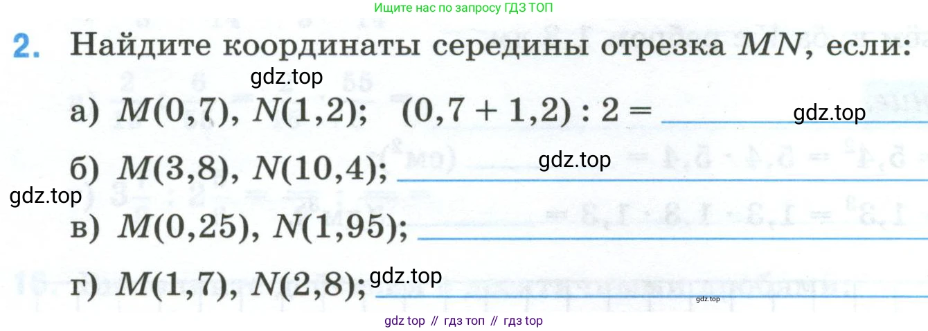 Математика, 6 класс рабочая тетрадь, автор: Ткачева Мария Владимировна, издательство Просвещение, Москва, 2023, белого цвета, страница 8, номер 2, Условие