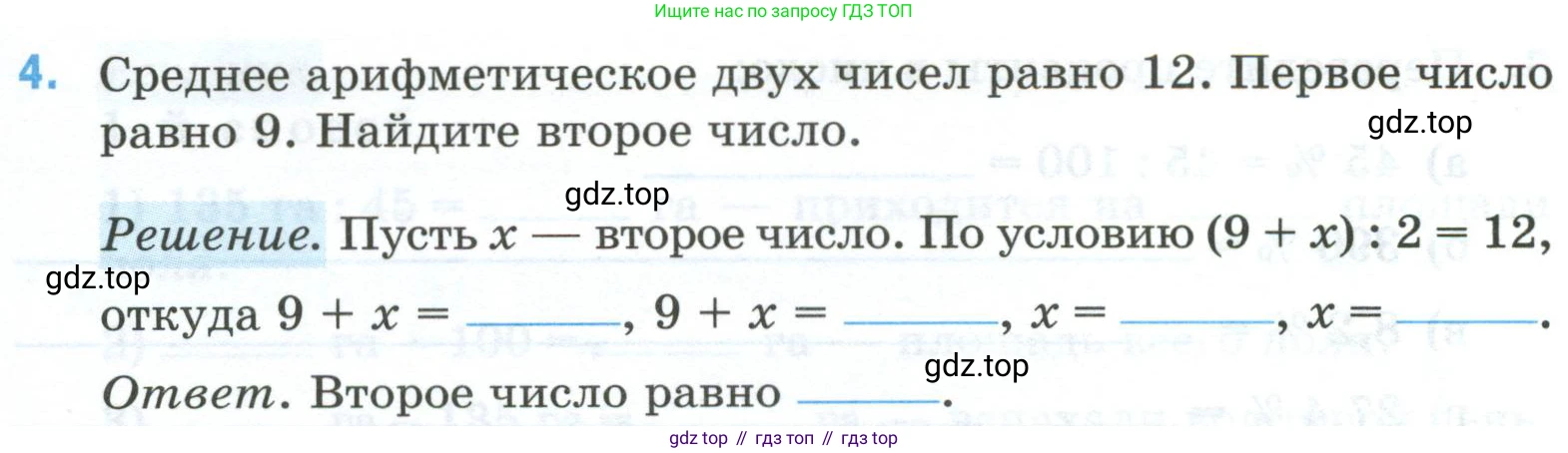 Математика, 6 класс рабочая тетрадь, автор: Ткачева Мария Владимировна, издательство Просвещение, Москва, 2023, белого цвета, страница 9, номер 4, Условие