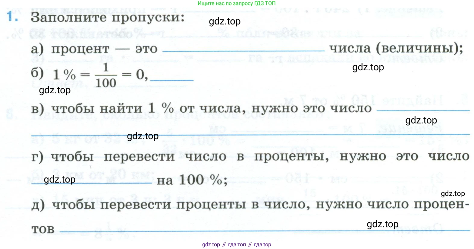 Математика, 6 класс рабочая тетрадь, автор: Ткачева Мария Владимировна, издательство Просвещение, Москва, 2023, белого цвета, страница 9, номер 1, Условие