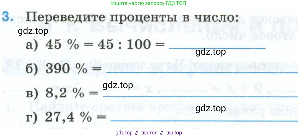 Математика, 6 класс рабочая тетрадь, автор: Ткачева Мария Владимировна, издательство Просвещение, Москва, 2023, белого цвета, страница 10, номер 3, Условие