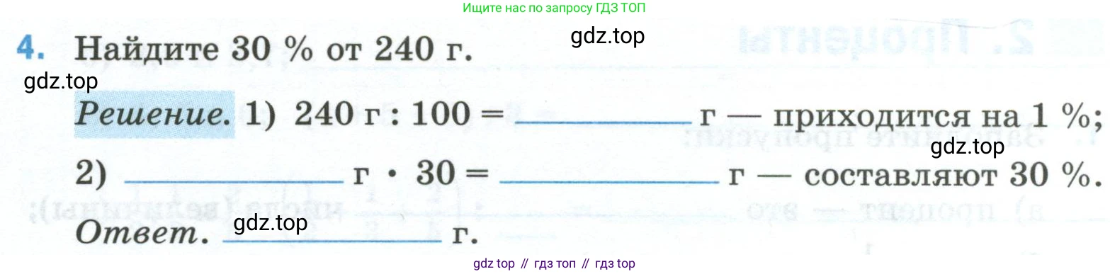 Математика, 6 класс рабочая тетрадь, автор: Ткачева Мария Владимировна, издательство Просвещение, Москва, 2023, белого цвета, страница 10, номер 4, Условие