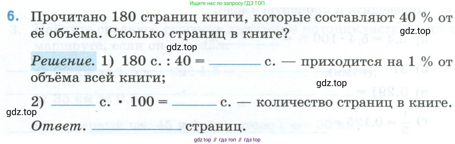 Математика, 6 класс рабочая тетрадь, автор: Ткачева Мария Владимировна, издательство Просвещение, Москва, 2023, белого цвета, страница 10, номер 6, Условие