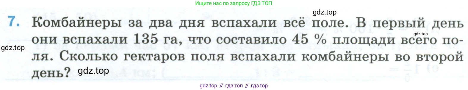 Математика, 6 класс рабочая тетрадь, автор: Ткачева Мария Владимировна, издательство Просвещение, Москва, 2023, белого цвета, страница 10, номер 7, Условие