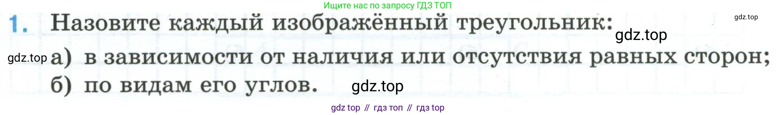 Математика, 6 класс рабочая тетрадь, автор: Ткачева Мария Владимировна, издательство Просвещение, Москва, 2023, белого цвета, страница 13, номер 1, Условие