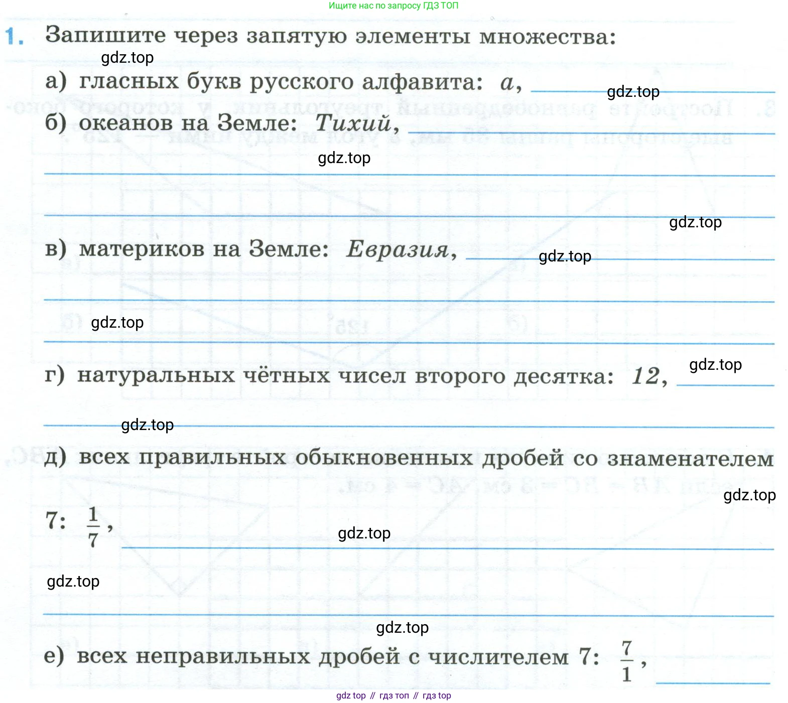 Математика, 6 класс рабочая тетрадь, автор: Ткачева Мария Владимировна, издательство Просвещение, Москва, 2023, белого цвета, страница 16, номер 1, Условие