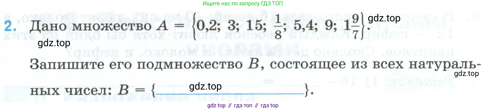 Математика, 6 класс рабочая тетрадь, автор: Ткачева Мария Владимировна, издательство Просвещение, Москва, 2023, белого цвета, страница 17, номер 2, Условие