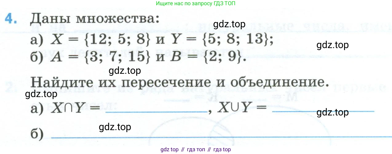Математика, 6 класс рабочая тетрадь, автор: Ткачева Мария Владимировна, издательство Просвещение, Москва, 2023, белого цвета, страница 17, номер 4, Условие
