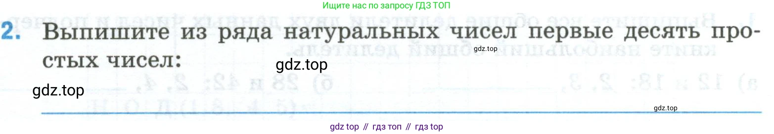Математика, 6 класс рабочая тетрадь, автор: Ткачева Мария Владимировна, издательство Просвещение, Москва, 2023, белого цвета, страница 19, номер 2, Условие