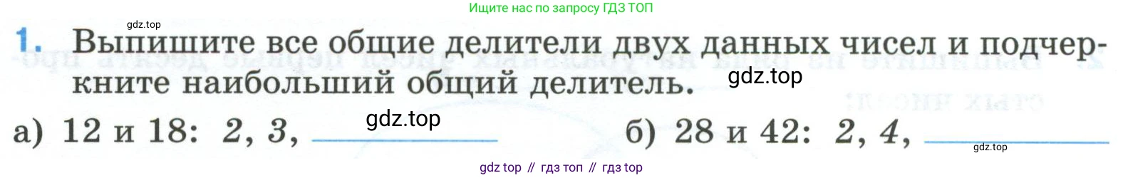 Математика, 6 класс рабочая тетрадь, автор: Ткачева Мария Владимировна, издательство Просвещение, Москва, 2023, белого цвета, страница 20, номер 1, Условие