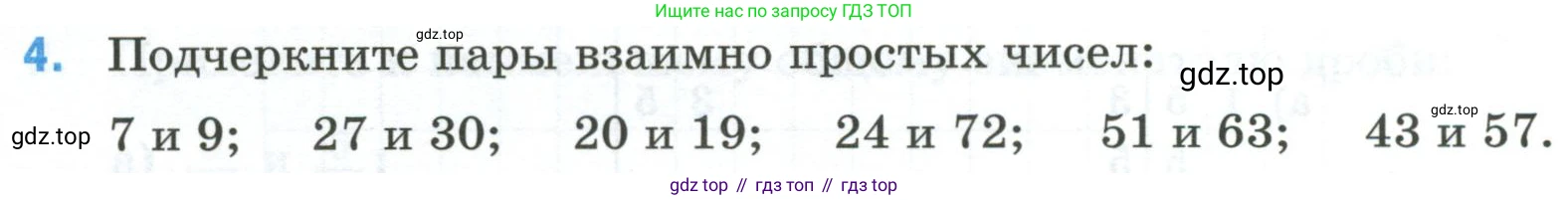 Математика, 6 класс рабочая тетрадь, автор: Ткачева Мария Владимировна, издательство Просвещение, Москва, 2023, белого цвета, страница 21, номер 4, Условие