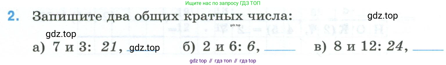 Математика, 6 класс рабочая тетрадь, автор: Ткачева Мария Владимировна, издательство Просвещение, Москва, 2023, белого цвета, страница 21, номер 2, Условие