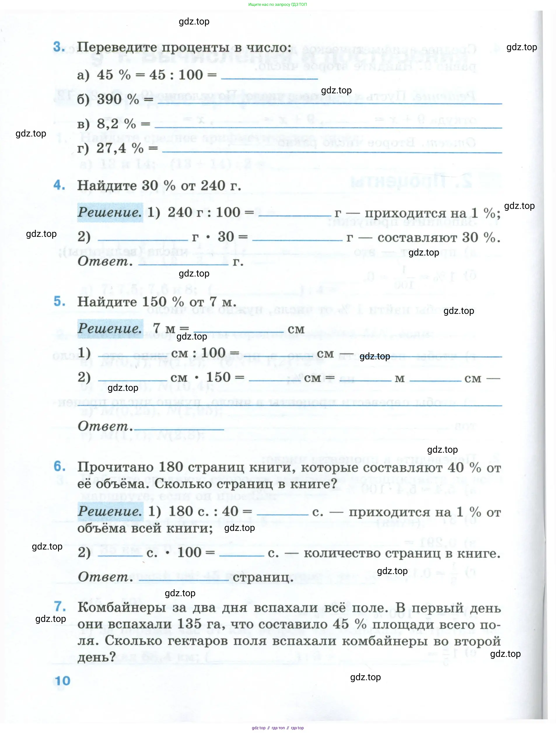Математика, 6 класс рабочая тетрадь, автор: Ткачева Мария Владимировна, издательство Просвещение, Москва, 2023, белого цвета, страница 10