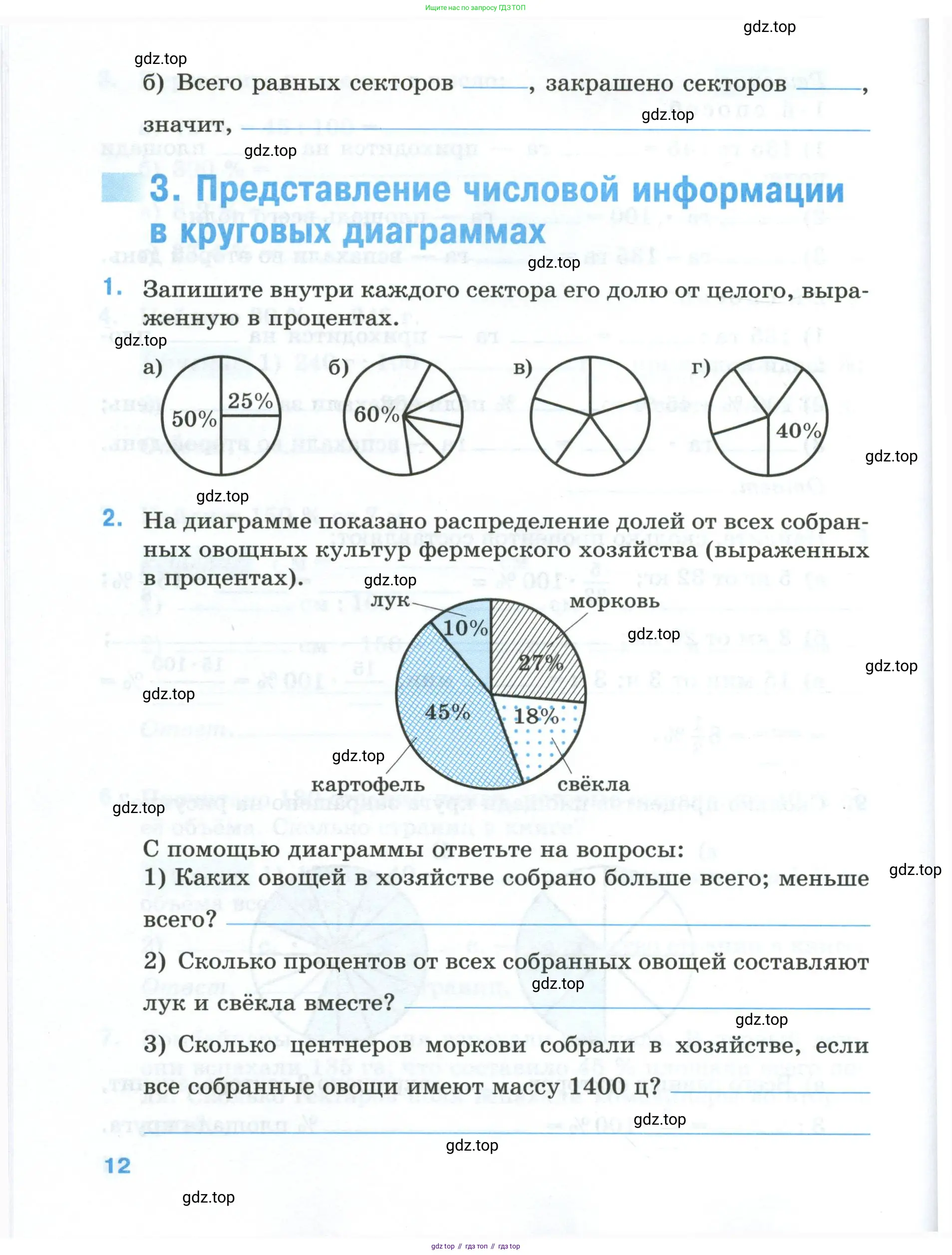 Математика, 6 класс рабочая тетрадь, автор: Ткачева Мария Владимировна, издательство Просвещение, Москва, 2023, белого цвета, страница 12