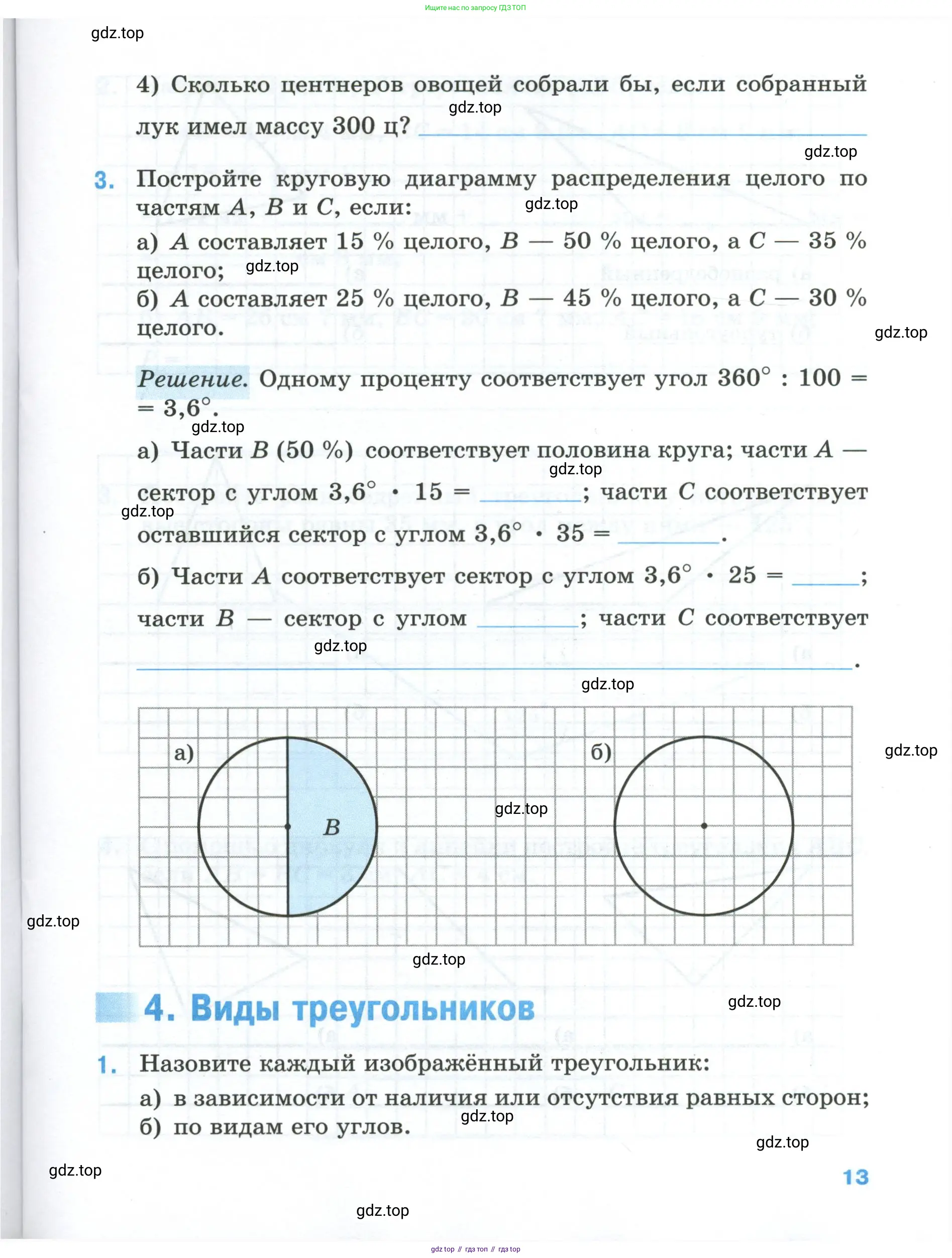 Математика, 6 класс рабочая тетрадь, автор: Ткачева Мария Владимировна, издательство Просвещение, Москва, 2023, белого цвета, страница 13