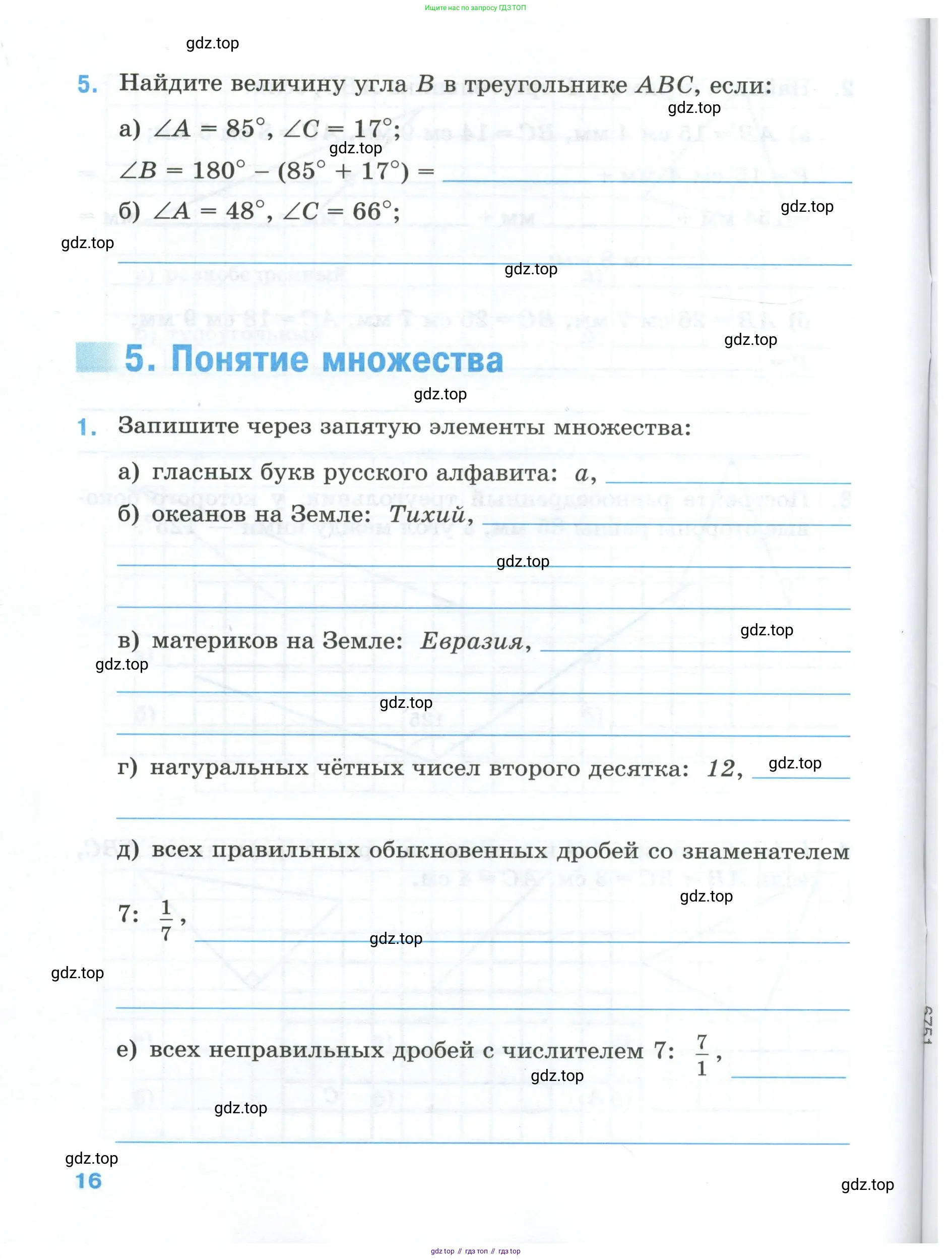 Математика, 6 класс рабочая тетрадь, автор: Ткачева Мария Владимировна, издательство Просвещение, Москва, 2023, белого цвета, страница 16