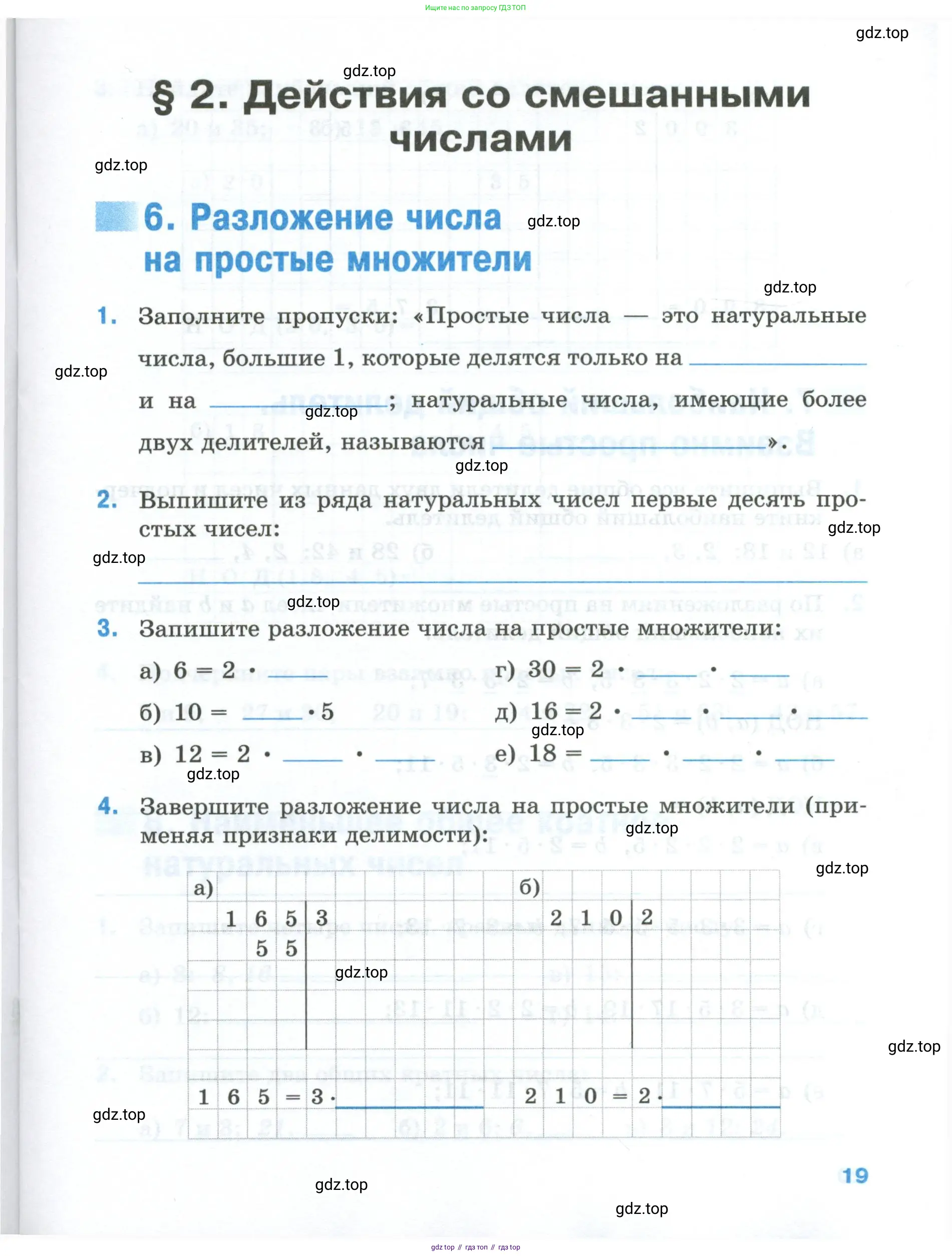 Математика, 6 класс рабочая тетрадь, автор: Ткачева Мария Владимировна, издательство Просвещение, Москва, 2023, белого цвета, страница 19