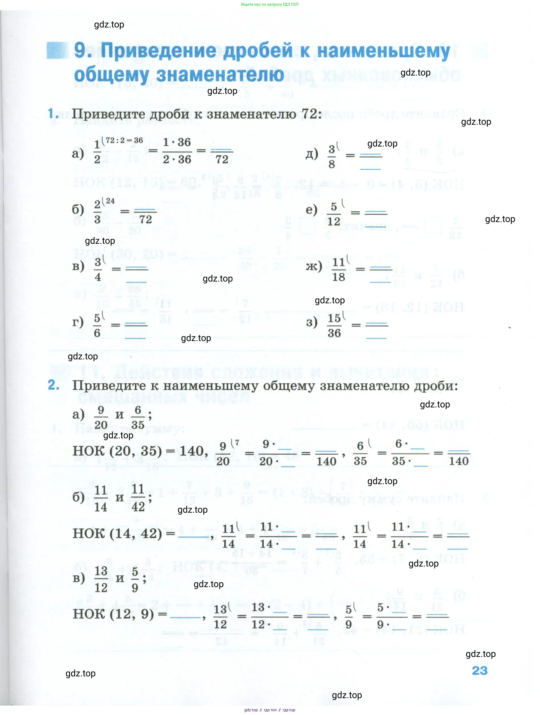 Математика, 6 класс рабочая тетрадь, автор: Ткачева Мария Владимировна, издательство Просвещение, Москва, 2023, белого цвета, страница 23