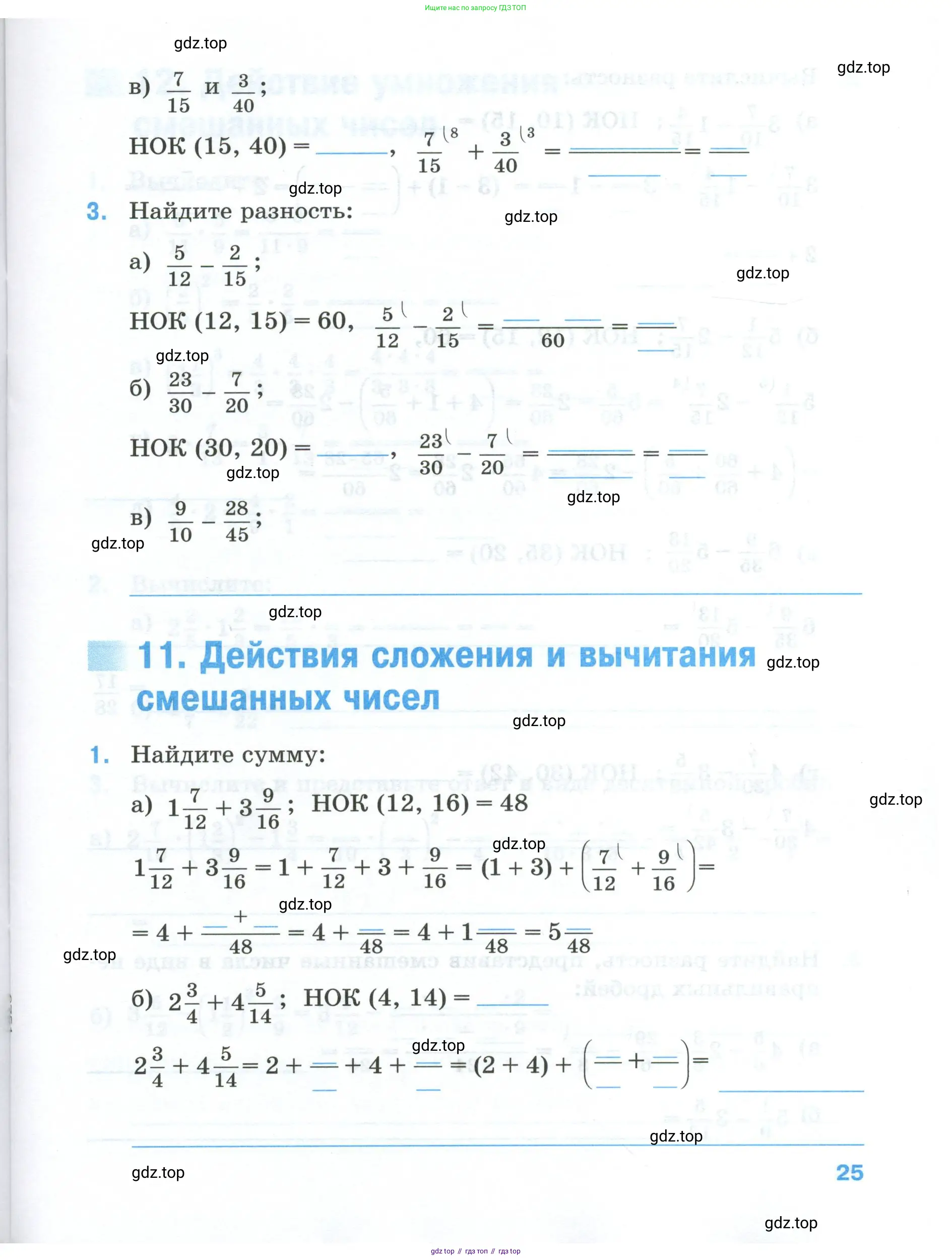 Математика, 6 класс рабочая тетрадь, автор: Ткачева Мария Владимировна, издательство Просвещение, Москва, 2023, белого цвета, страница 25
