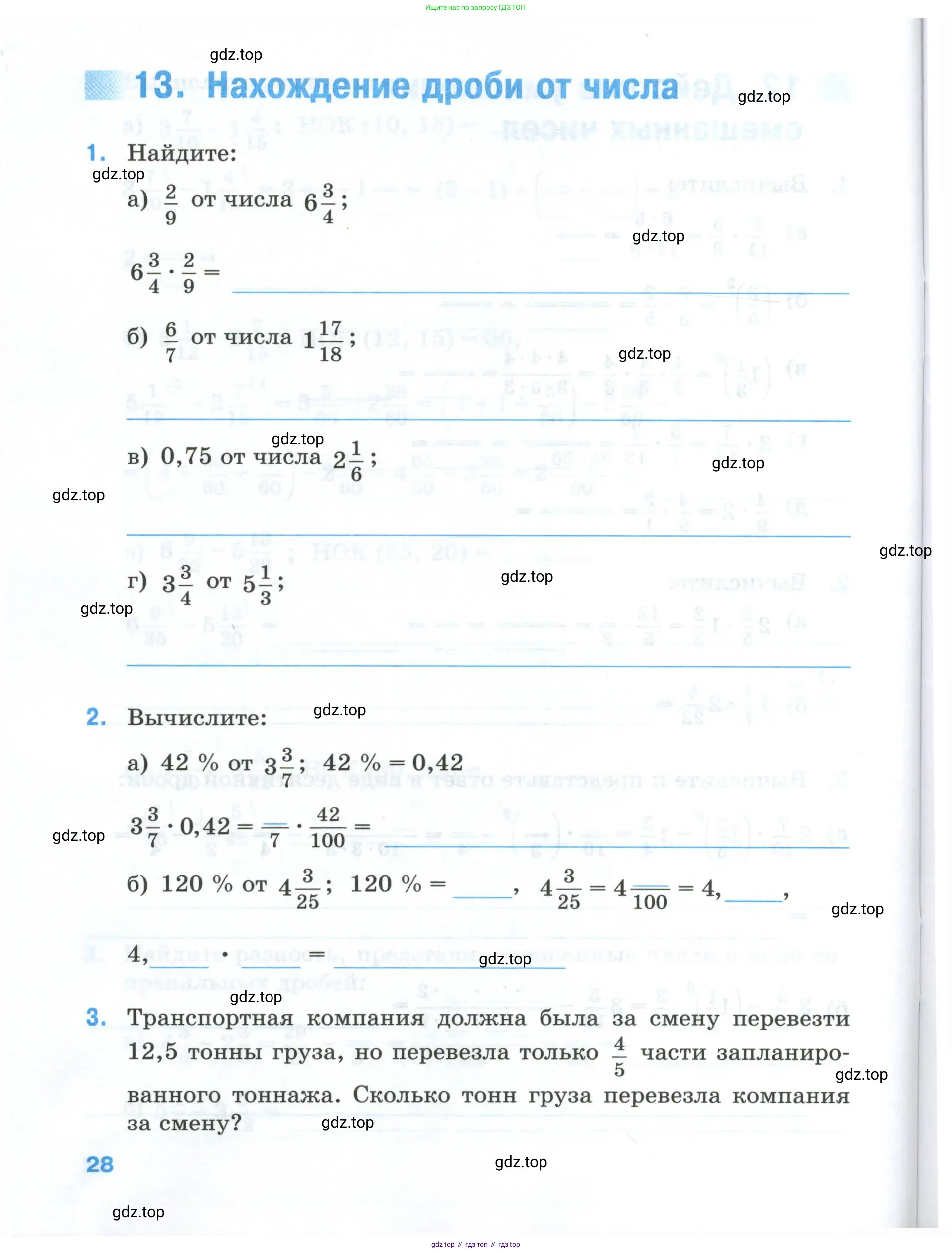 Математика, 6 класс рабочая тетрадь, автор: Ткачева Мария Владимировна, издательство Просвещение, Москва, 2023, белого цвета, страница 28